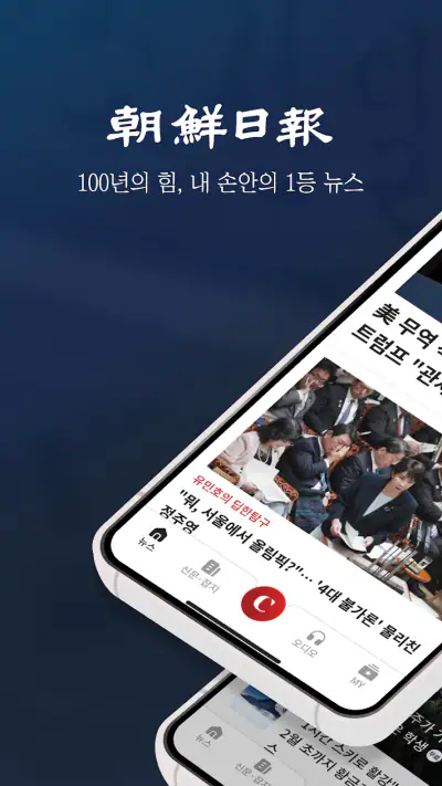 조선일보 screenshot 1