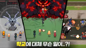 좀비고등학교 screenshot 1