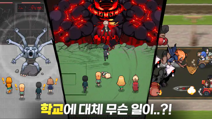좀비고등학교 screenshot 1
