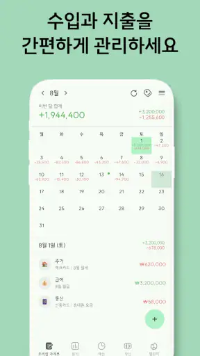 초록가계부 - 광고없는 가계부, 돈 모으는 최고의 습관 screenshot 1