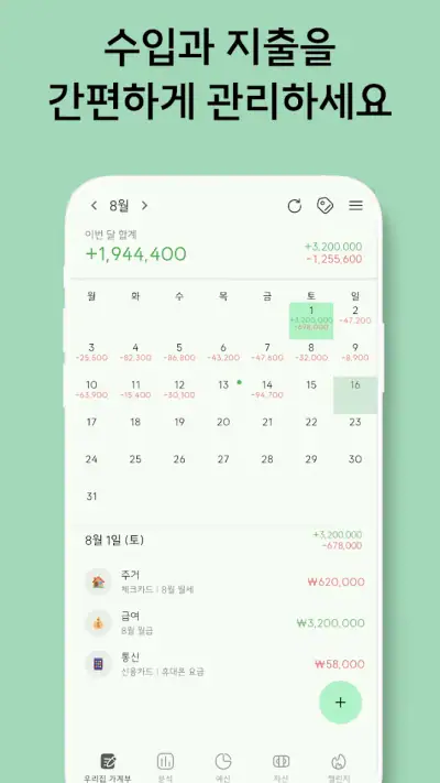 초록가계부 - 광고없는 가계부, 돈 모으는 최고의 습관 screenshot 1
