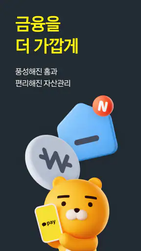 카카오페이 screenshot 1