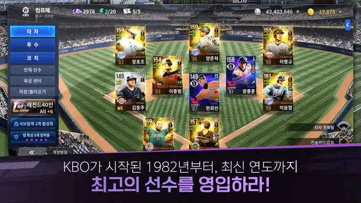 컴투스프로야구매니저 LIVE 2026 screenshot 1