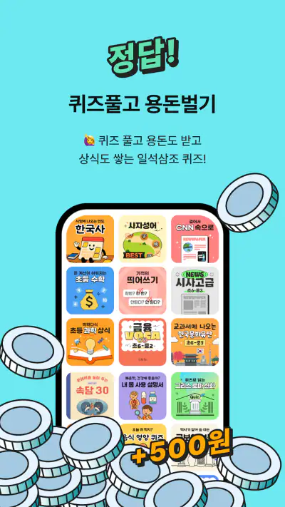 퍼핀 - 용돈기입장,모의투자,돈버는퀴즈 screenshot 1