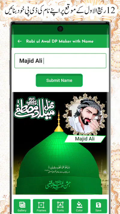 12 Rabi ul Awal name DP frames screenshot 1