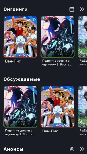 AniNet - Смотреть аниме screenshot 1