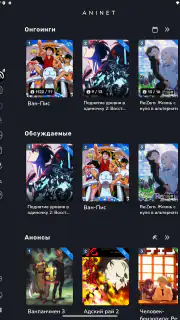AniNet - Смотреть аниме screenshot 6