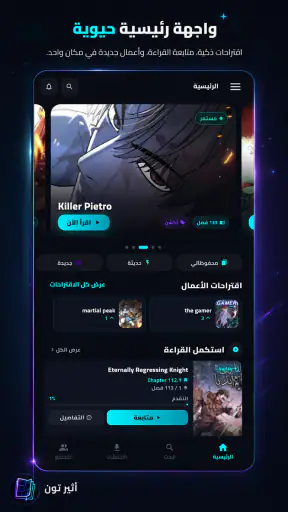 Atheer Toon - اثير تون screenshot 1