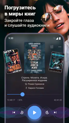 BOOKlis: Слушай аудиокниги screenshot 1