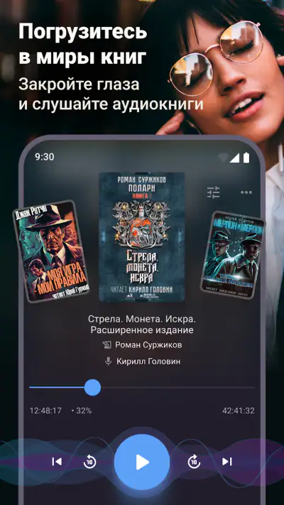 BOOKlis: Слушай аудиокниги screenshot 1