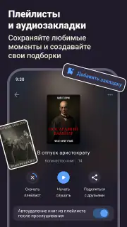 BOOKlis: Слушай аудиокниги screenshot 5