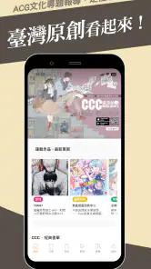 CCC追漫台 screenshot