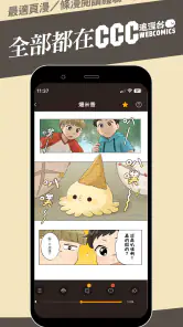 CCC追漫台 screenshot