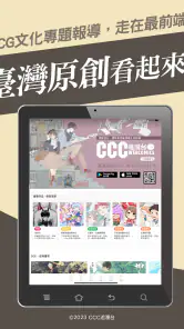 CCC追漫台 screenshot