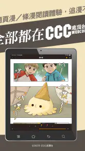 CCC追漫台 screenshot