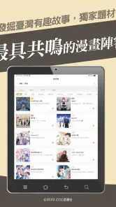 CCC追漫台 screenshot