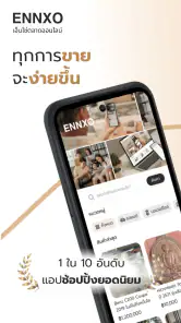 ENNXO: ตลาดออนไลน์ screenshot