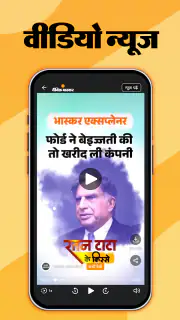 Hindi News by Dainik Bhaskar screenshot 4