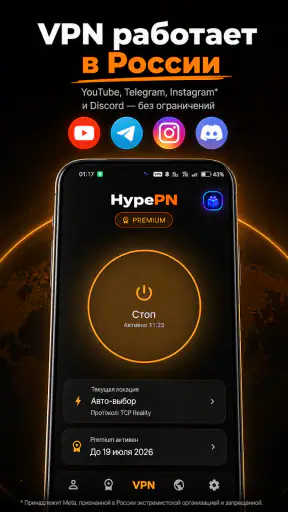 HypePN — Быстрый VPN screenshot 1