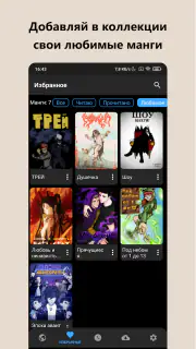 Manga Vision — Читай мангу! screenshot 6