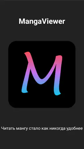 Mangas Viewer - Читай мангу на screenshot 1