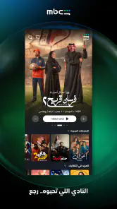 MBC شاهد screenshot