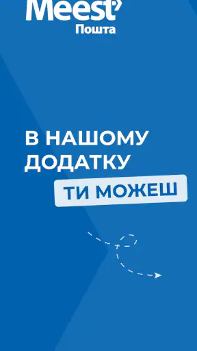 Meest Пошта: Доставка посилок screenshot 1