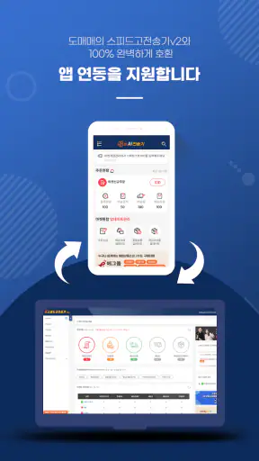 N잡AI전송기/B2B배송대행 전문앱, 시간을 벌어드려요 screenshot 1