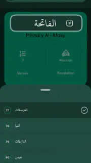 Odtwarzacz audio Koranu screenshot 4