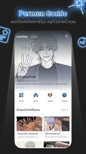 Permen Comic for Thai screenshot 1