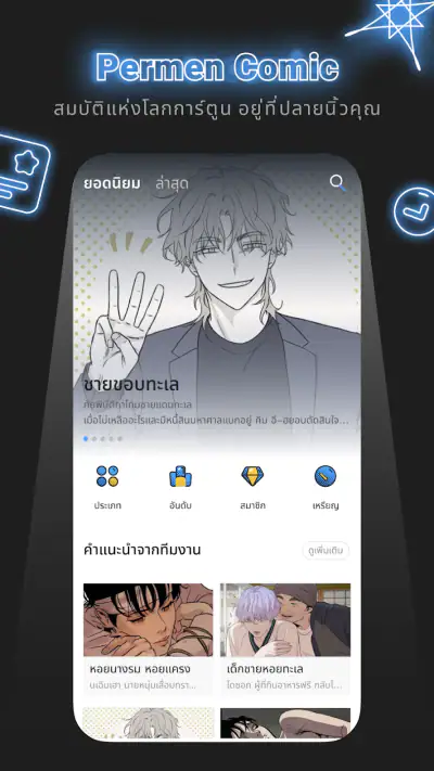 Permen Comic for Thai screenshot 1