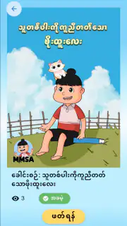 Phoe Htoo screenshot 4