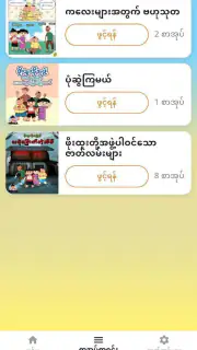 Phoe Htoo screenshot 7