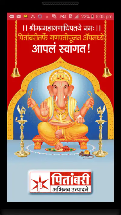 Pitambari Ganesh Puja screenshot 1