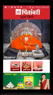 Pitambari Ganesh Puja screenshot 3