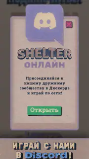 Shelter screenshot 7