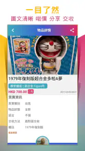 t2 Toys 大玩具交易買賣 screenshot
