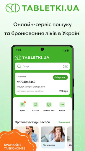 Tabletki.ua: пошук ліків screenshot 1