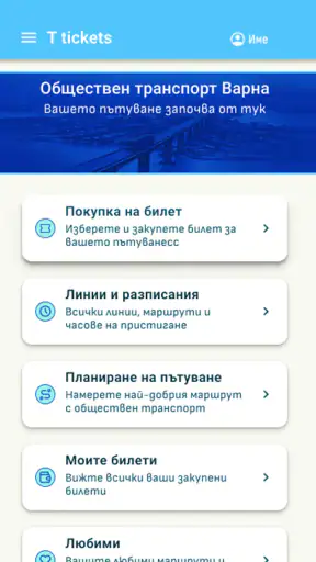 TTickets Varna screenshot 1