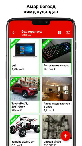 Unegui.mn screenshot 1