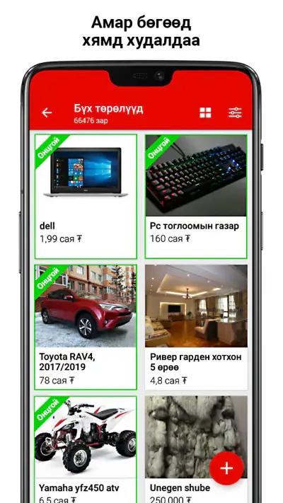 Unegui.mn screenshot 1