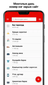 Unegui.mn screenshot