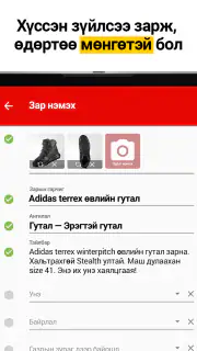 Unegui.mn screenshot 6
