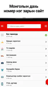 Unegui.mn screenshot