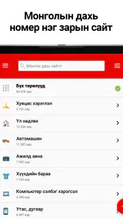 Unegui.mn screenshot 7