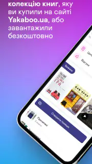 Yakaboo: Читати/слухати книги screenshot 4