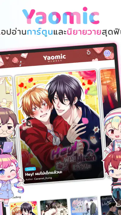 Yaomic เว็บตูน วาย นิยาย ฟิน screenshot 1