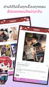 Yaomic เว็บตูน วาย นิยาย ฟิน screenshot