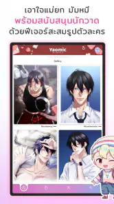 Yaomic เว็บตูน วาย นิยาย ฟิน screenshot