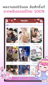 Yaomic เว็บตูน วาย นิยาย ฟิน screenshot